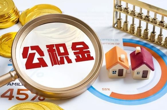 济源商业性住房可以提取公积金吗（商业房可以提取住房公积金吗）