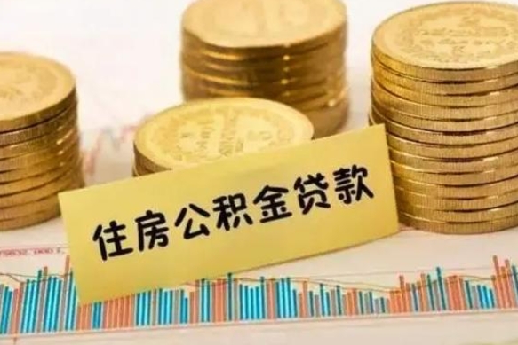 济源离职了封存的公积金怎么提取（离职后公积金封存怎么取）